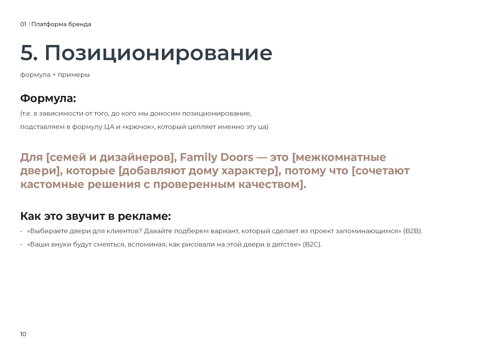 Фирменный стиль FAMILY DOOORS